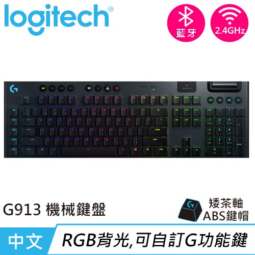 Logitech 羅技 G913 LIGHTSPEED無線遊戲鍵盤 觸感茶軸原價5690(現省700)