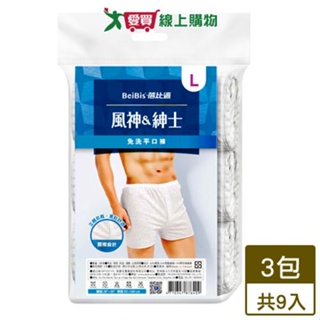 Beibis蓓比適 風神紳士免洗平口褲-L(3包共9入)透氣 男用免洗內褲【愛買】