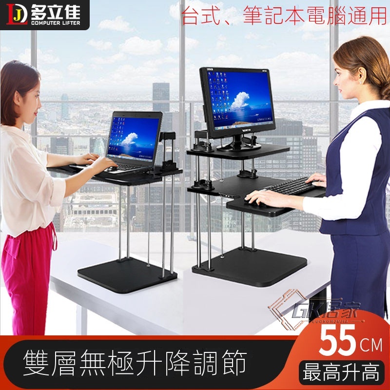 多立佳站立式工作台 升降桌升降電腦支架 增高架站立辦公桌面升降台