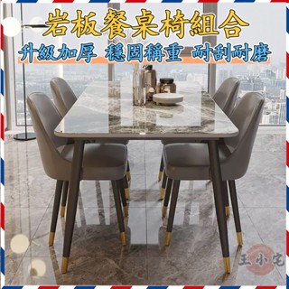 【輕奢巖板餐桌 破損補寄】現代簡約 家用小戶型 大理石桌 客廳飯桌子 長方形 客廳餐桌 北歐餐桌椅組合ZHP70