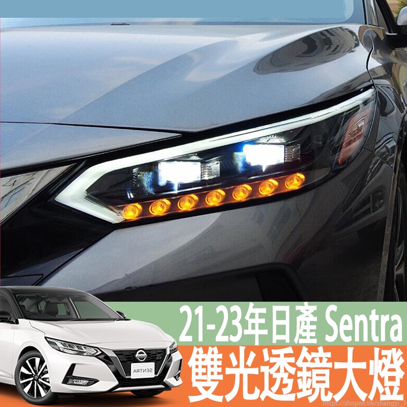 適用於21-23年款 日產 NISSAN Sentra 14代 B18Sentra改裝led日行燈led雙光透鏡大燈總成