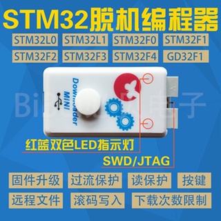 ✿免運費✿下載器 燒錄器 STM32 GD32 HK32 脫機下載器 編程器 離線下載器 編程器 燒錄器 編程器