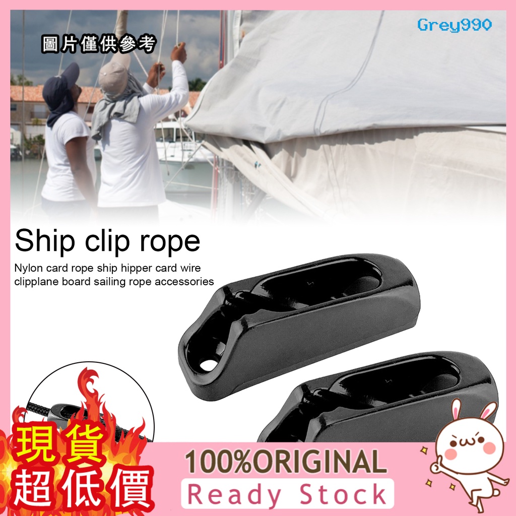 [GREY] 尼龍卡繩器 船用夾繩器 卡線器 夾繩板 帆船繩索配件