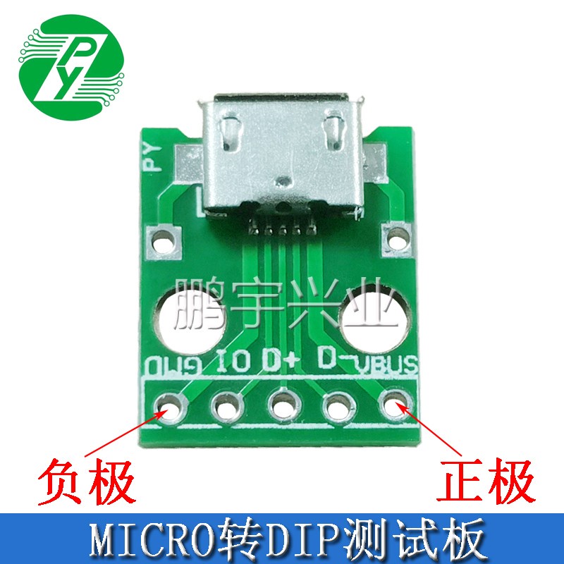 Q99 MICRO USB轉Dip 母座 邁克5p 貼片轉直插安卓尾插母頭電源板
