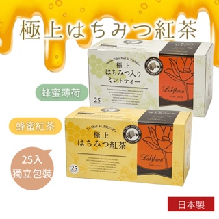 【現貨】日本製 蜂蜜紅茶 極上紅茶 蜂蜜薄荷茶 25包/盒 神戶限定 代購 紅茶 下午茶 單獨包裝 茶包艾樂屋家居館