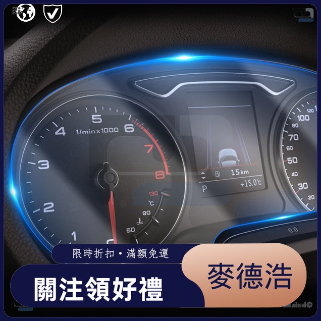 【麥德浩科技】適用於Audi奧迪 A6/A4/A3/Q3/Q5/Q7 導航顯示屏TPU膜儀表屏幕膜改裝