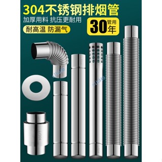 ✨HJ嚴選✨ 需滿99出貨 強排式 燃氣熱水器 排煙管 加厚304不銹鋼煙道管 60延加長排氣管配件