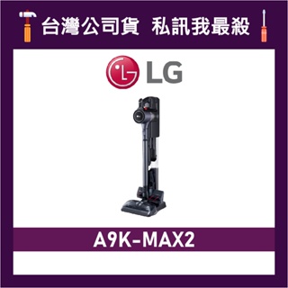 LG 樂金 A9K-MAX2 CordZero™ A9K 濕拖無線吸塵器 A9K系列 吸塵器 LG吸塵器
