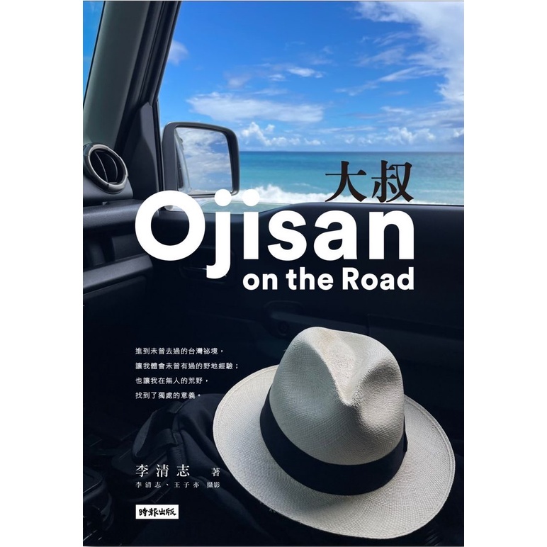 大叔 Ojisan on the Road[88折]11101008224 TAAZE讀冊生活網路書店