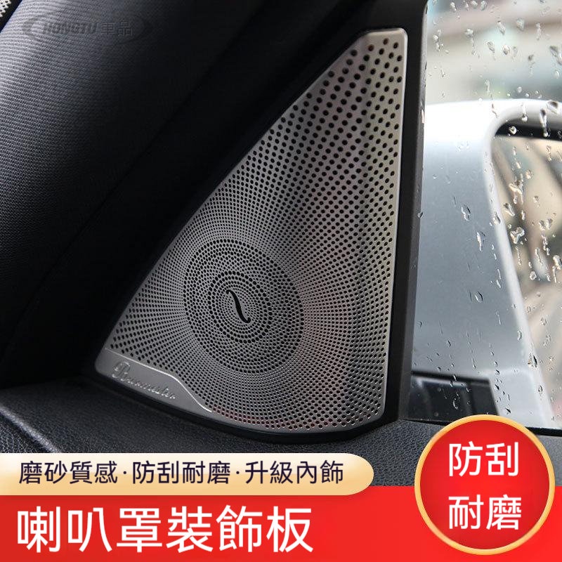 賓士 Benz 音響罩 07-14C級內飾改裝車門喇叭圈裝飾罩w204 c180 c200音響裝飾貼