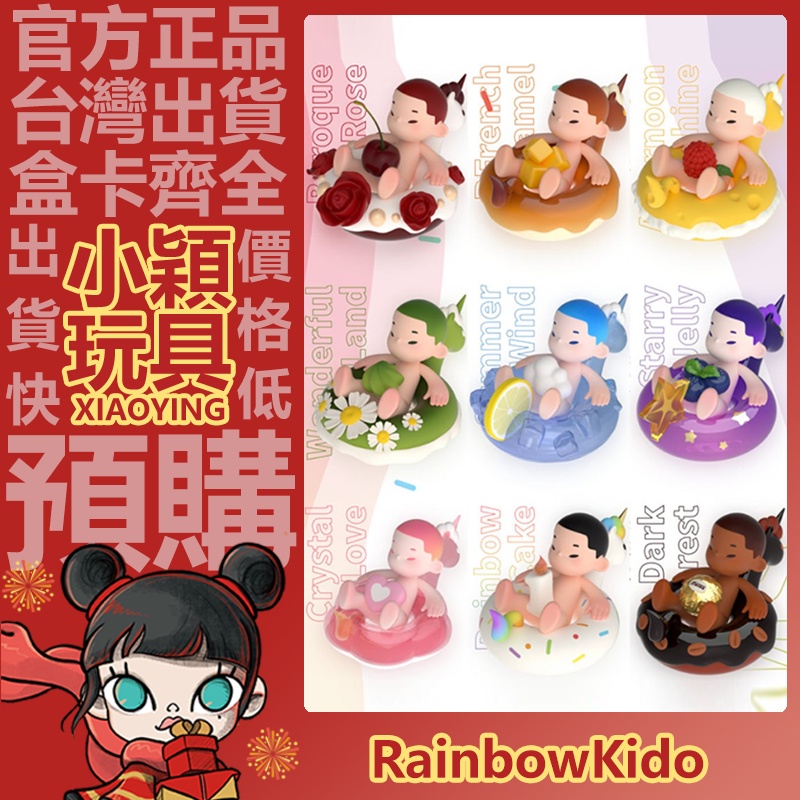 【小穎玩具】RainbowKido 輪子小馬 甜蜜漂流 系列 盲盒 盒玩 公仔 禮物 巴洛克玫瑰 法式焦糖 綠野仙蹤