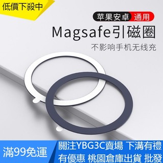 【UNG】下殺 蘋果magsafe無線充磁吸貼片 引磁環 車載無線充支架磁貼