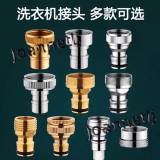 五金配件 通用洗衣機 水龍頭接頭 嘴進水管 轉換器 轉接頭 全自動 4分6分接頭配件 熱銷