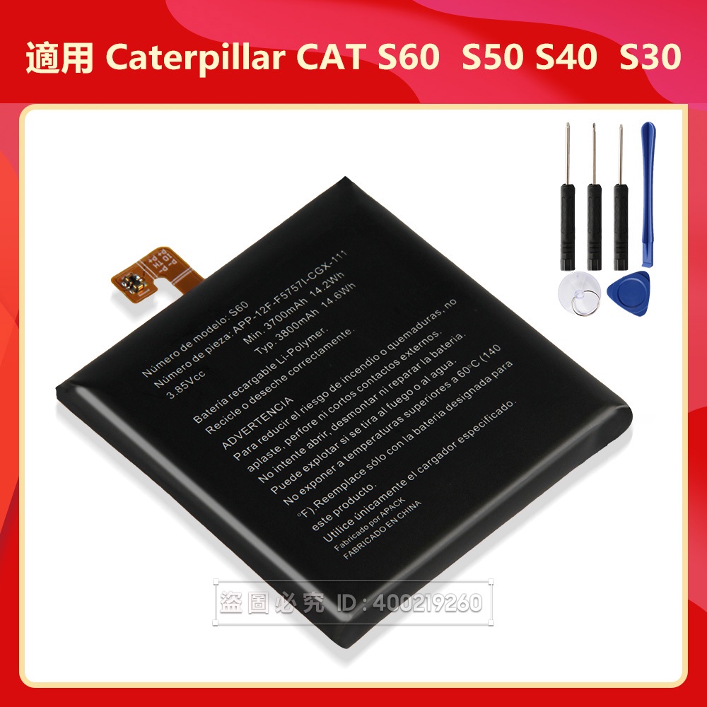 Caterpillar Cat 原廠電池 S60 S50 S40 S30 APP-12F-F57571-CGX-111