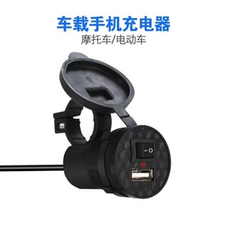 充電器 USB手機充電 車用充電器 12V24V轉5V機車USB手機充電器電動車電瓶車用車充防水改裝配件