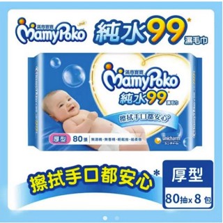 MamyPoko 滿意寶寶純水99厚型濕巾80片8包