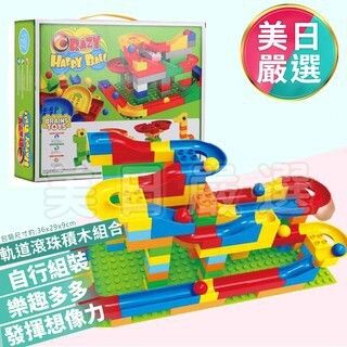 ♕美日嚴選♕【臺灣現貨】♟滾球軌道積木 積木組合拼插管道 瘋狂開心球 軌道積木 滾球積木 組裝玩具 相容樂高得寶