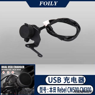 Rebel500充電介面適用於本田CM300 CM500 REBEL專用改裝充電器導航手機USB介面車載