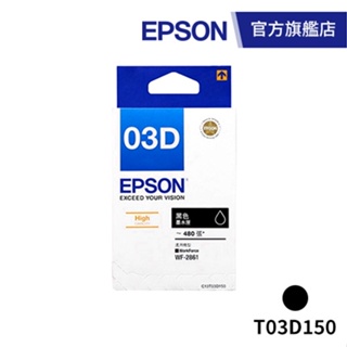 EPSON T03D150 黑色墨水匣XL(WF-2861) 公司貨