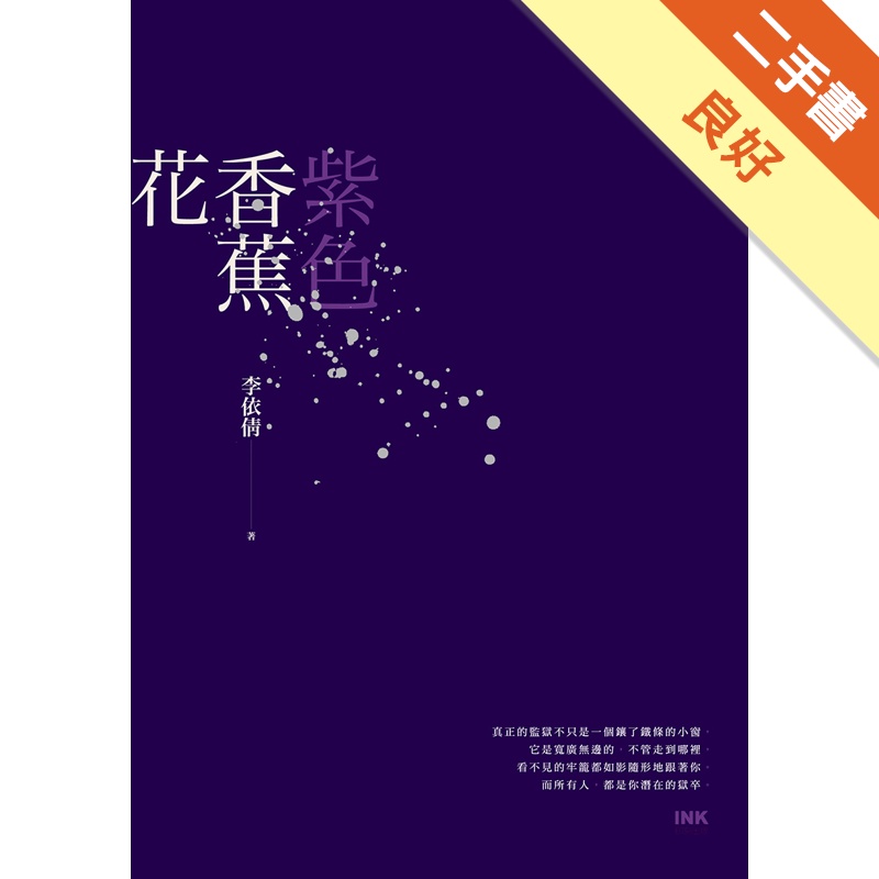 紫色香蕉花[二手書_良好]11314905458 TAAZE讀冊生活網路書店