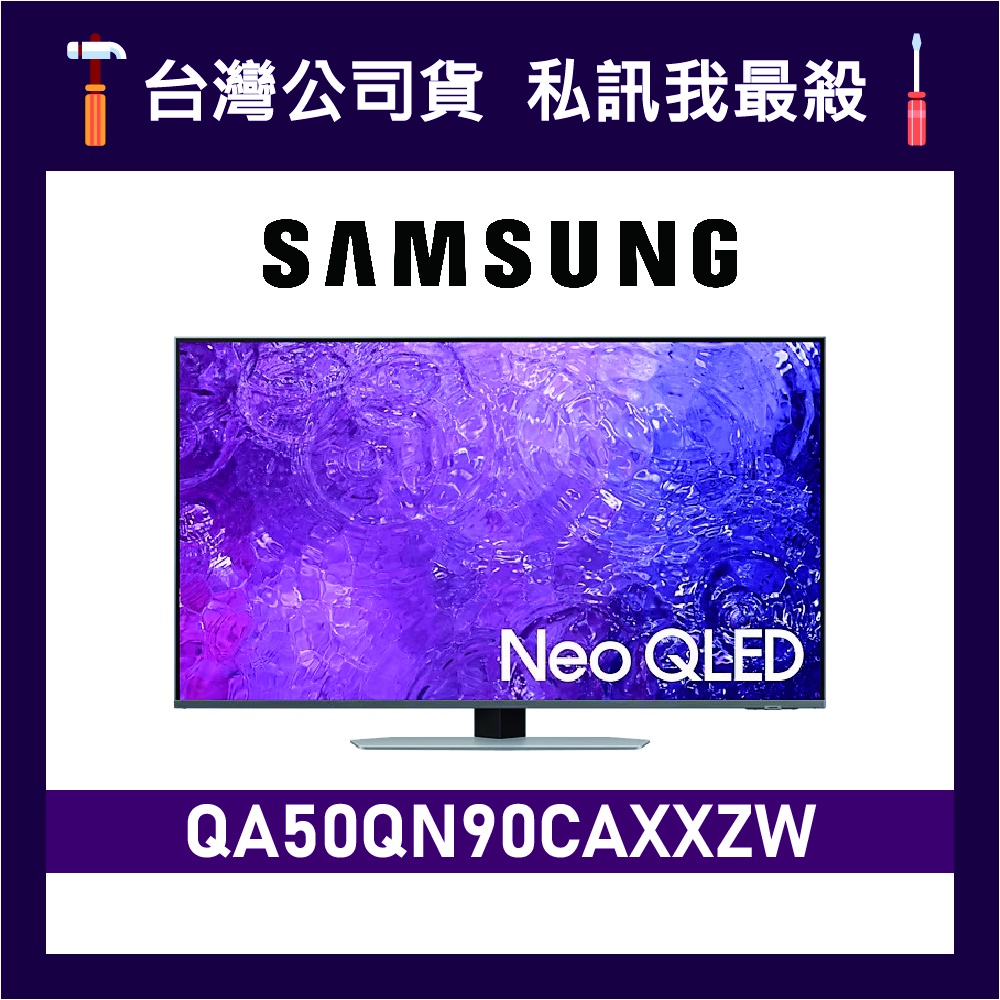 SAMSUNG 三星 50吋 50QN90C QLED 4K 電視 QN90C QA50QN90CAXXZW