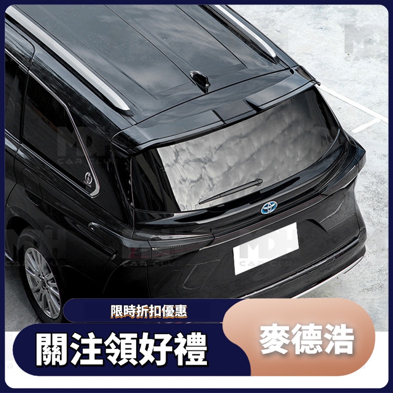 【麥德浩】Sienna 頂翼 21-IN 適用於豐田TOYOTA 賽納 尾翼 定風翼 戰鬥尾翼 空力套件