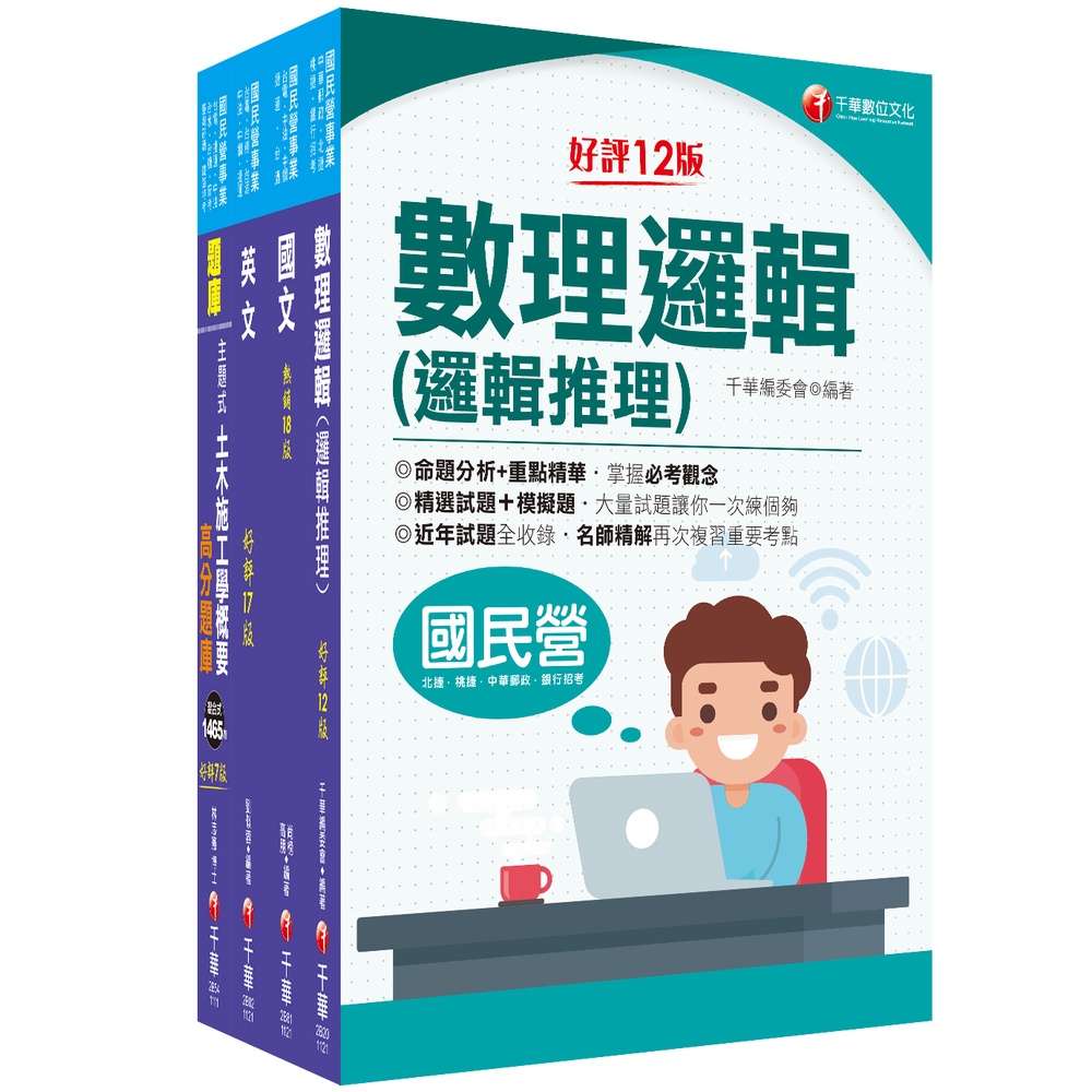 2023［維修土木類技術員］桃園捷運套書：全面收錄重點，熟悉理解必考關鍵[9折]11101015407 TAAZE讀冊生活網路書店