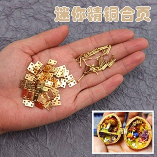 超輕 粘土 超小 銅小 合頁 核桃小屋 配件 手工diy 合頁 迷你禮盒 鉸鏈合頁