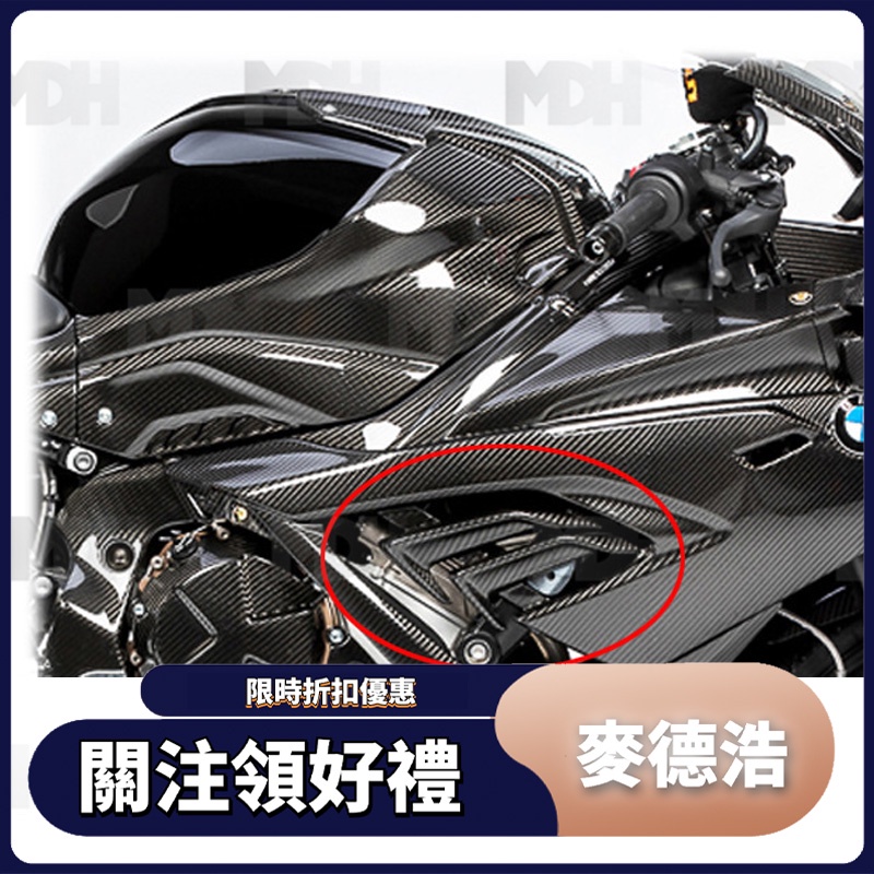 【麥德浩】適用於BMW寶馬 S1000RR 19-22年 碳纖維小側板裝飾板 卡夢外觀件