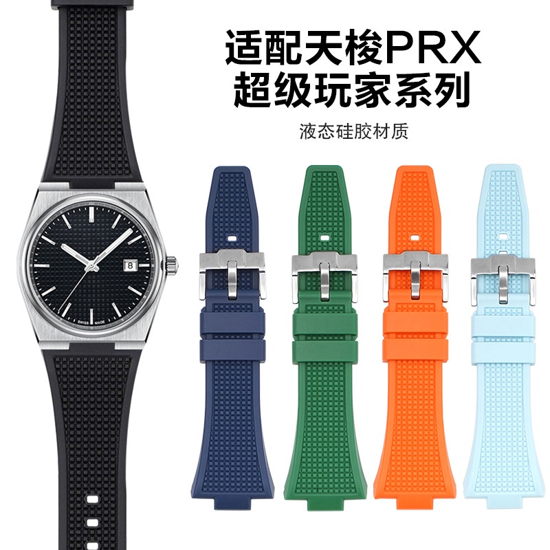 凸口12mm適配PRX超級玩家T137.47.41系列防水矽膠錶帶手錶配件