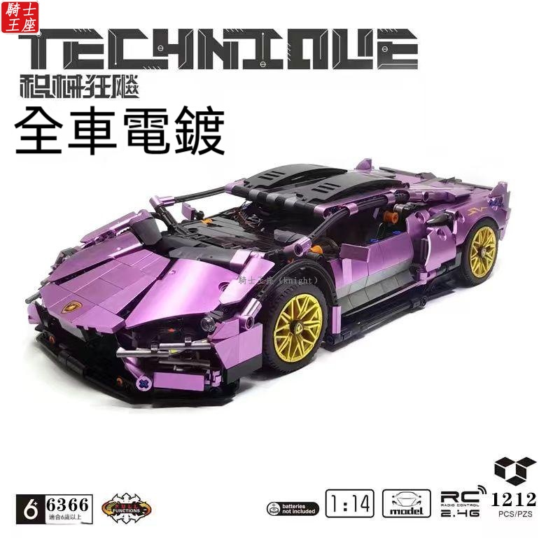 🔥熱銷🔥兼容樂高 蘭博基尼跑車 電鍍紫 積木跑車 42115 LEGO 超級跑車 1：14 藍寶堅尼 樂高跑車
