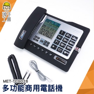 頭手工具 市話機 電話聽筒 商用電話機 家用電話 met-tcg026 撥號電話 免持 室內電話