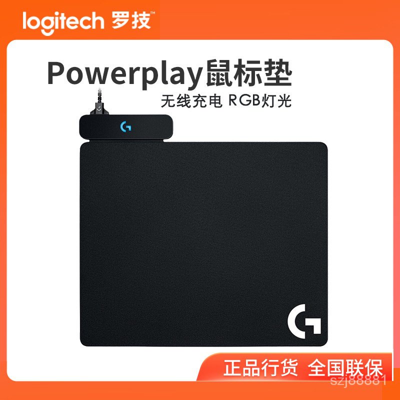 Logitech/羅 技 G PowerPlay充電滑鼠墊 R適用G502狗屁王G903 QRD4