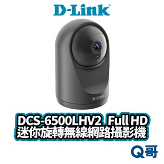 D-LINK DCS-6500LHV2 Full HD 迷你旋轉無線 網路攝影機 居家監視器 攝影機 監視器 DL061