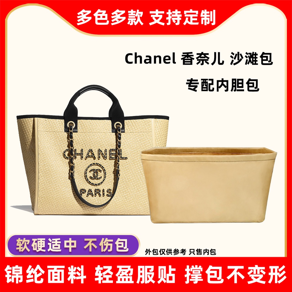 【精緻內袋中包】適用Chanel香奈兒沙灘包內膽尼龍小香風收納包整理包撐形包內襯袋