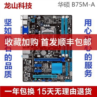 【現貨 品質保障】全新庫存Asus/華碩 B75M-A/PLUS主機板D3V主機板1155 DDR3小板帶HDMI