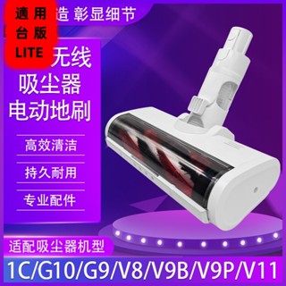 適配小米米家無線吸塵器G9/G10 追覓V8配件手持式LED碳纖維電動地刷頭