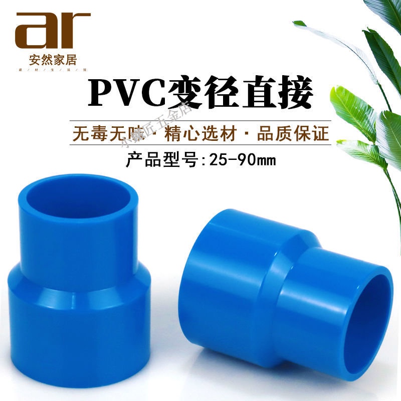 👉 熱賣 👉購買199發貨 PVC水管變徑大小頭管件20 25 32 40 50 63 藍色異徑直通優選