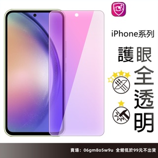 透明滿版保護貼 玻璃貼適用iPhone 13 12 11 Pro Max SE2 XR XS X i11 i12