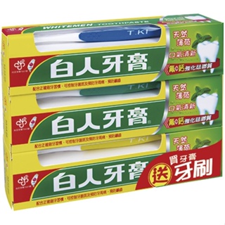 白人 牙膏-特特號(160gX3支)[大買家]