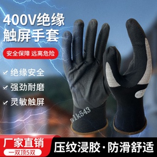 台灣出貨 絕緣手套 低壓電工專用 400V超薄靈活防電防滑耐磨橡膠 380v防護手套