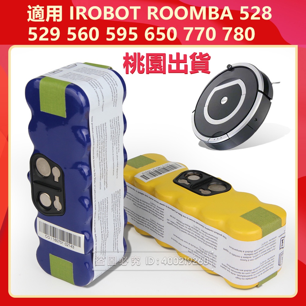 原廠掃地機電池 iRobot Roomba 528 529 560 650 770 780 620 601 保固