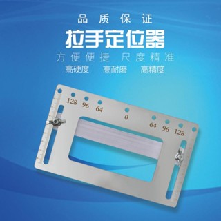 【臺灣出貨】拉手定位器 木工衣櫃門櫥櫃多功能安裝工具 不銹鋼把手打孔安裝神器