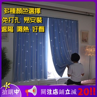 Se7ven✨魔術貼窗簾門簾 可愛免打孔易安裝 臥室少女心自粘貼式 全遮光網紅款簡易式 高遮光 出租房