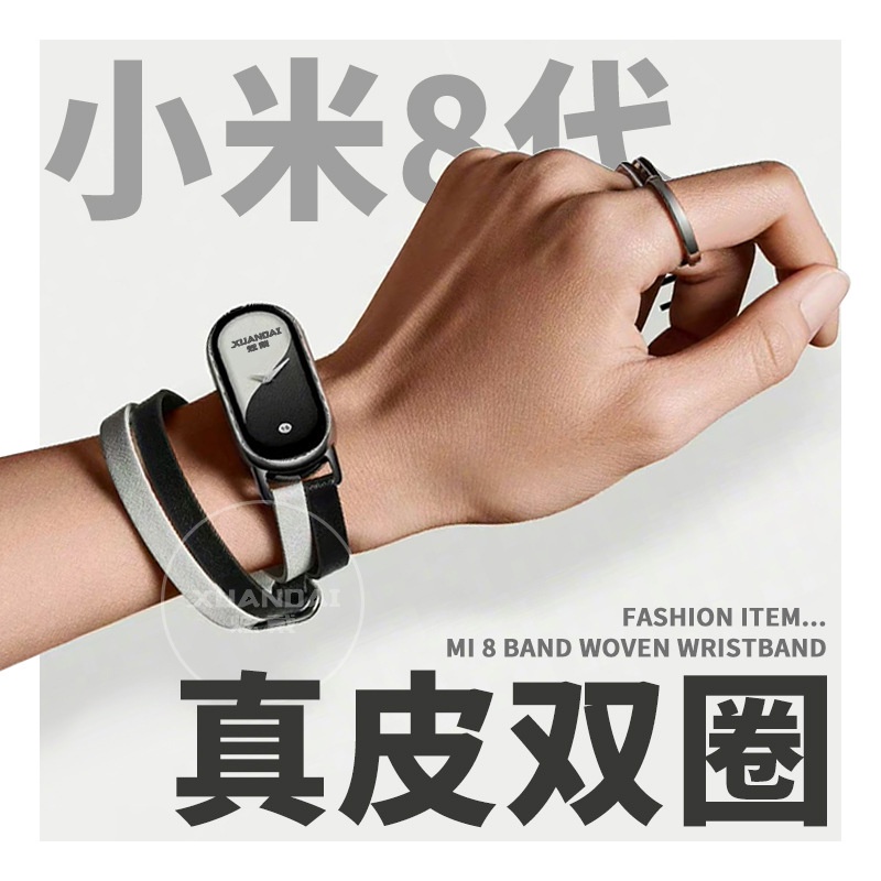 xiaomi小米手錶錶帶適用小米手環8錶帶真皮雙圈腕帶黑與白智能運動八代NFC版創意情侶錶帶小米手環8通用NFC版腕帶