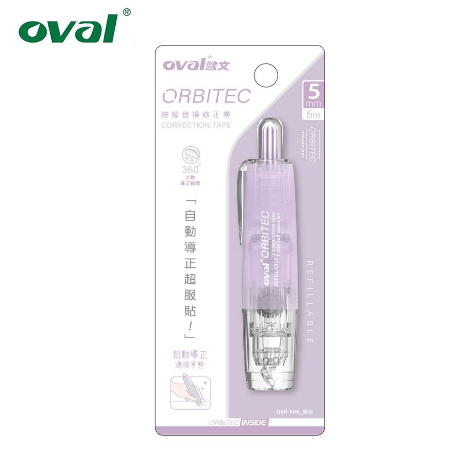 oval歐文ORBITEC霧透系列按鍵替換修正帶/ 5mm*6m/ 霧紫 eslite誠品