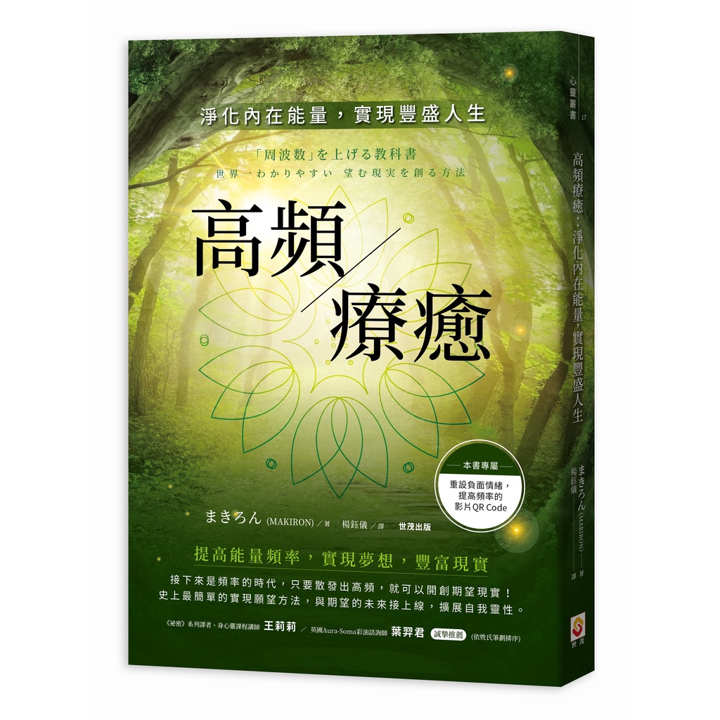 高頻療癒︰淨化內在能量，實現豐盛人生[75折]11101011982 TAAZE讀冊生活網路書店