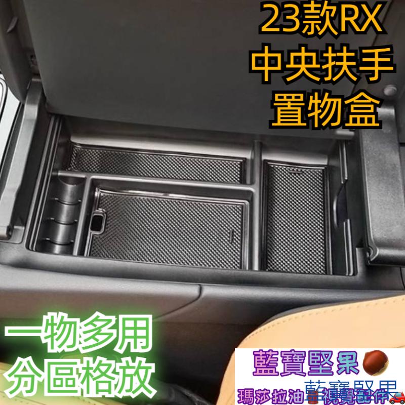 LEXUS RX 中央扶手 置物盒 儲物盒 收納盒 零錢盒 RX200T RX350T RX450 F SPORT 藍寶