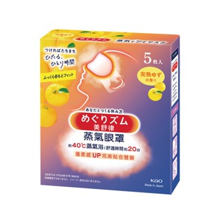 【美舒律】蒸氣眼罩-完熟柚香（5片裝/盒）x2件組