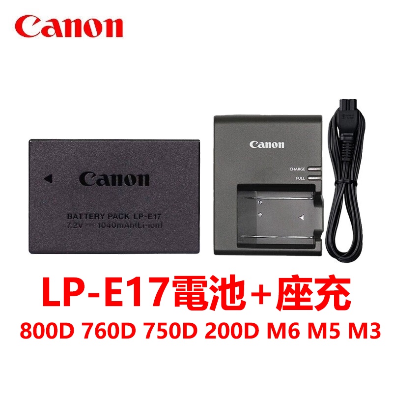 Canon 佳能 LP-E17 電池 800D 760D 750D 200D M6II M6 M5 M3 77D